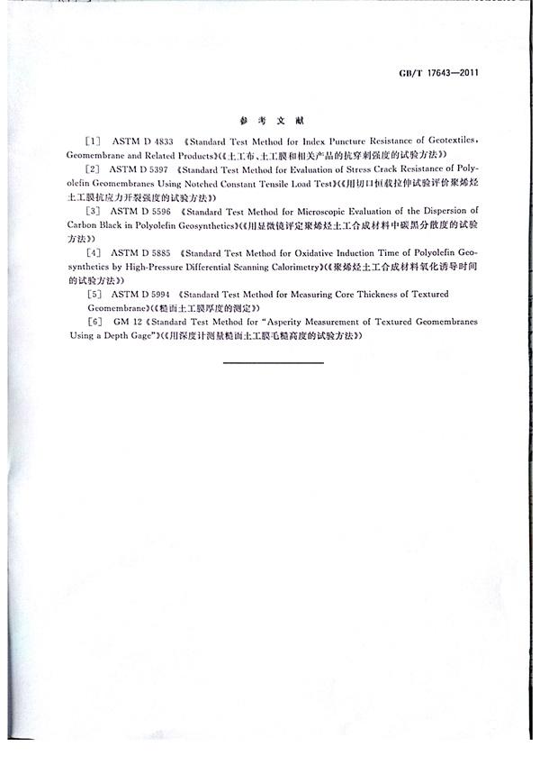 GB/T 17643-2011 土工合成材料 聚乙烯土工膜  第34張