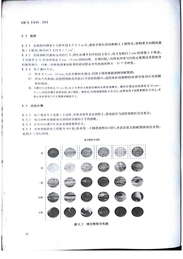 GB/T 17643-2011 土工合成材料 聚乙烯土工膜  第30張