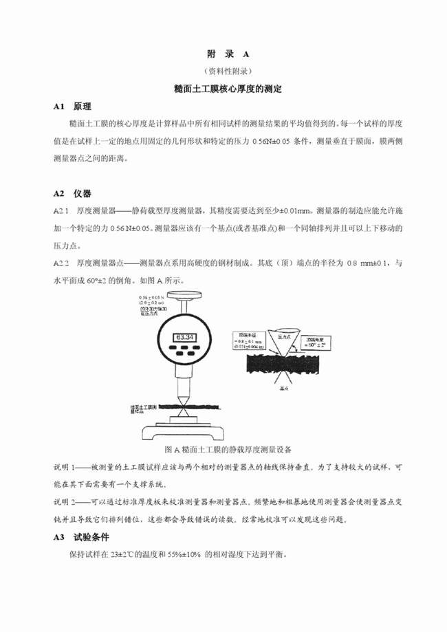 CJ/T_234-2006 垃圾填埋場用高密度聚乙烯土工膜  第13張